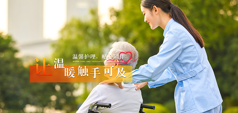 梅州医养